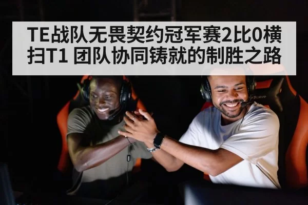 esports players celebrating