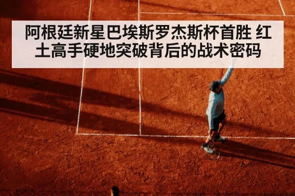 clay court tennis action