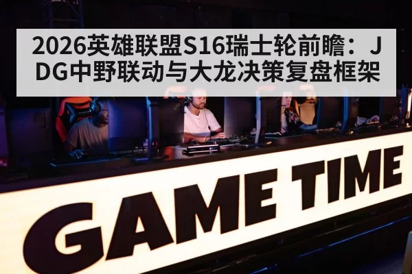 esports tournament arena