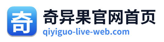 奇异果官网首页